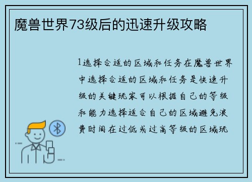 魔兽世界73级后的迅速升级攻略