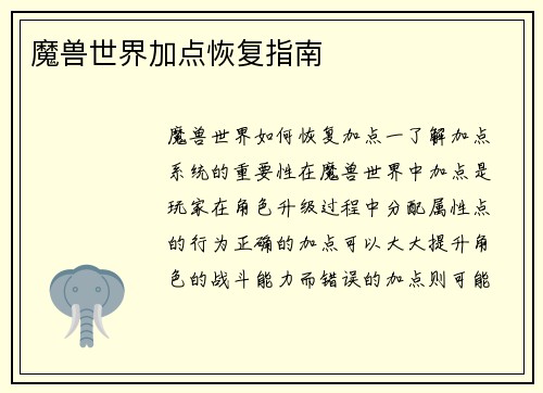 魔兽世界加点恢复指南