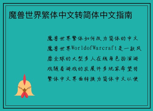 魔兽世界繁体中文转简体中文指南