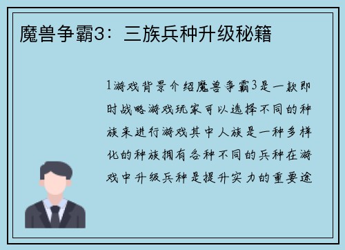 魔兽争霸3：三族兵种升级秘籍