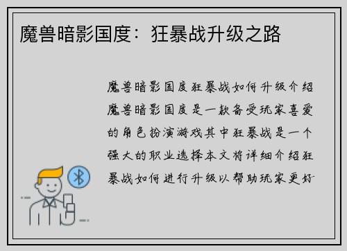 魔兽暗影国度：狂暴战升级之路