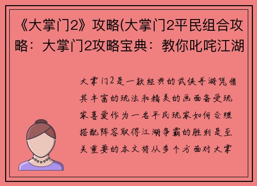 《大掌门2》攻略(大掌门2平民组合攻略：大掌门2攻略宝典：教你叱咤江湖)