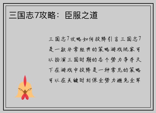 三国志7攻略：臣服之道