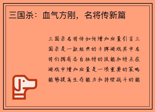 三国杀：血气方刚，名将传新篇