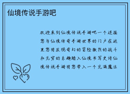 仙境传说手游吧