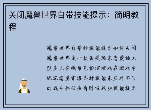 关闭魔兽世界自带技能提示：简明教程