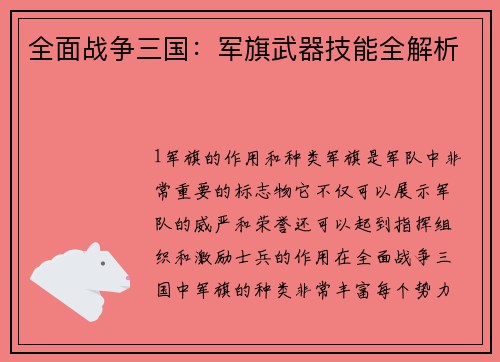 全面战争三国：军旗武器技能全解析