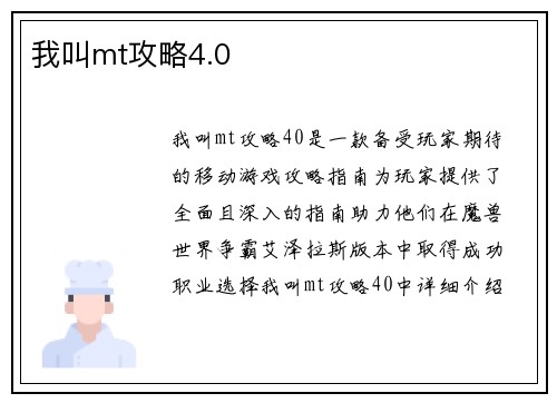 我叫mt攻略4.0