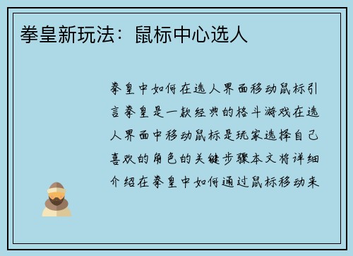 拳皇新玩法：鼠标中心选人